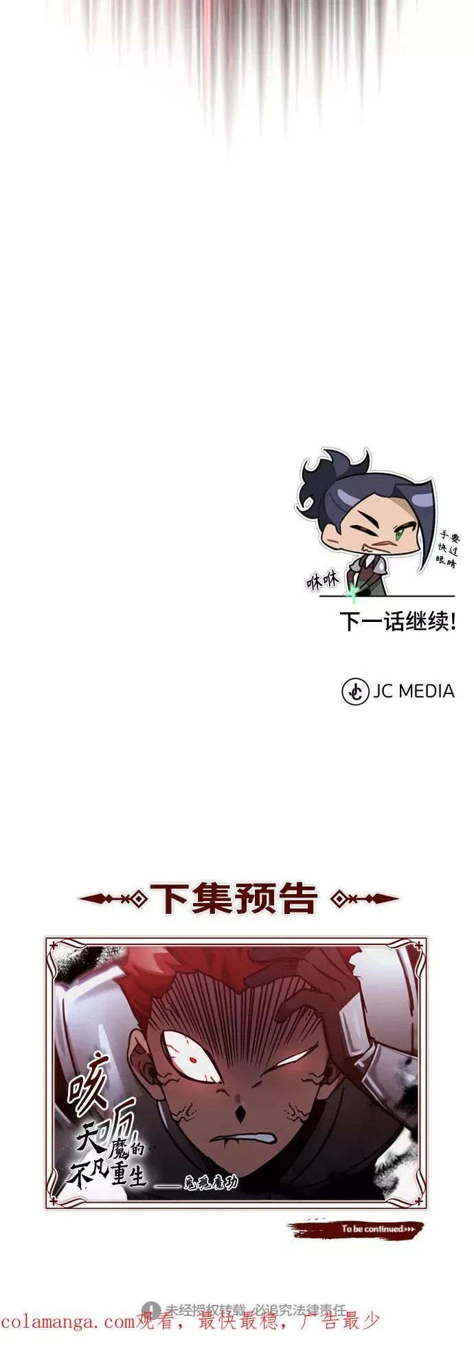[第38话] 这岂不是让他送死 第75页