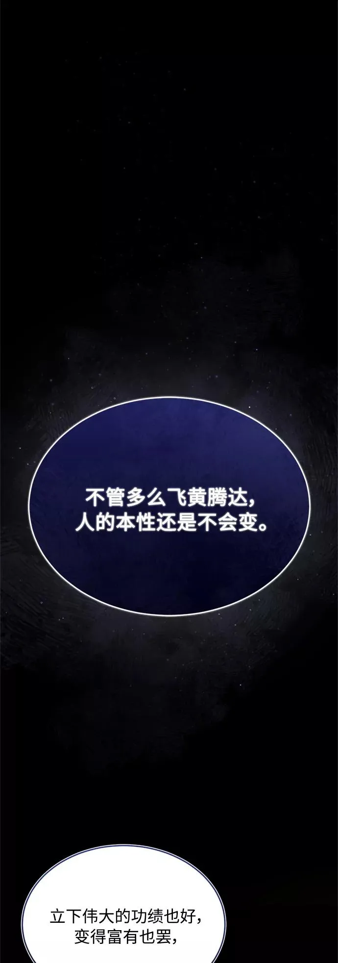[第29话] 这是最佳实力吗？ 第2页