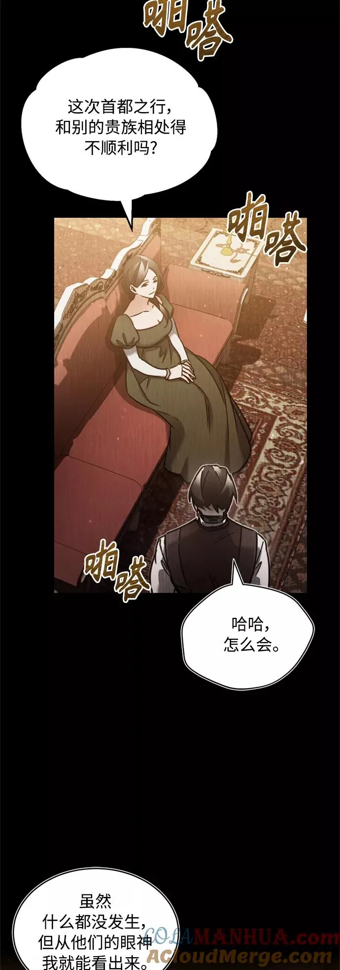 [第29话] 这是最佳实力吗？ 第4页