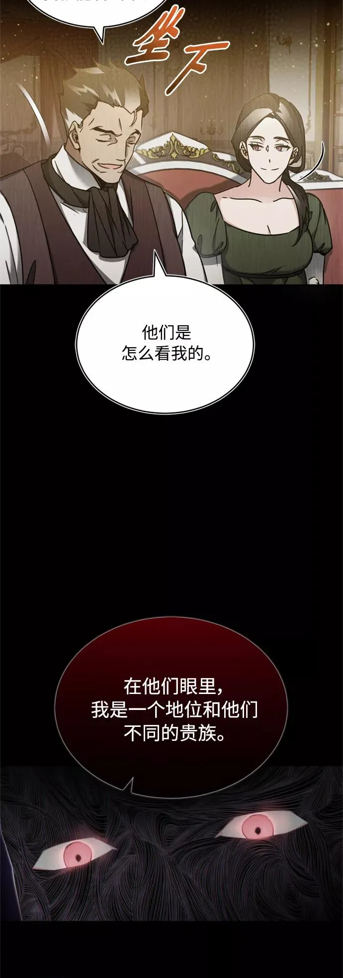[第29话] 这是最佳实力吗？ 第5页