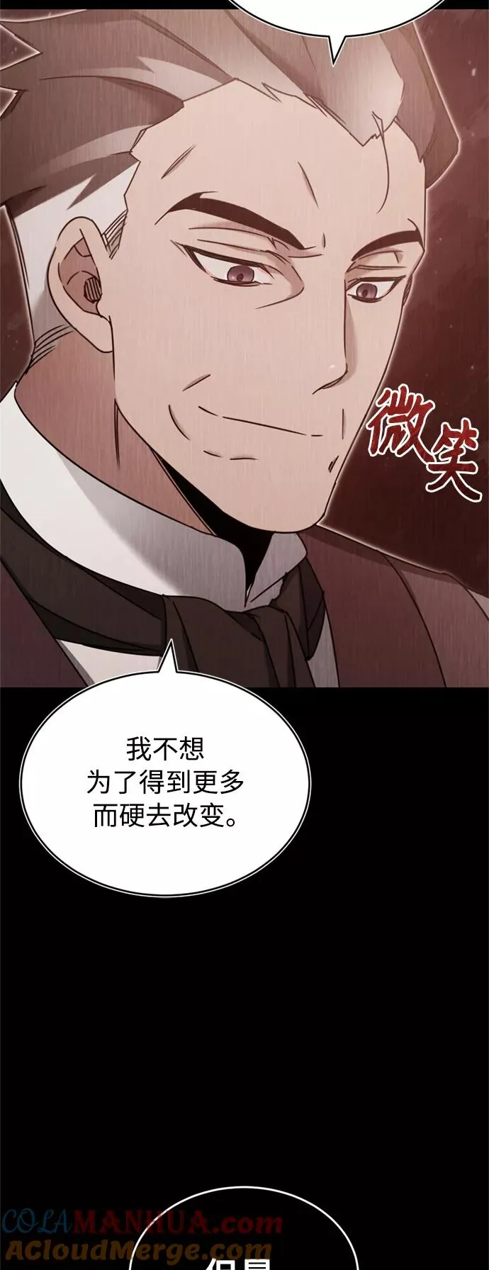 [第29话] 这是最佳实力吗？ 第7页
