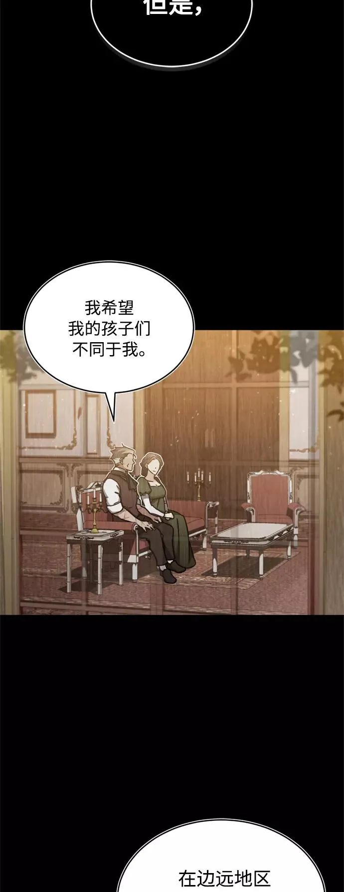 [第29话] 这是最佳实力吗？ 第8页