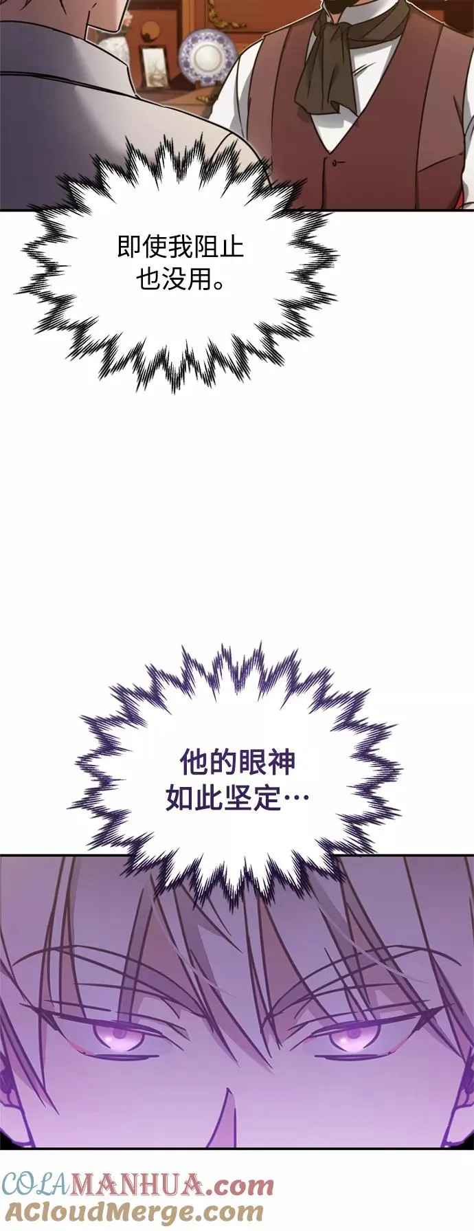 [第29话] 这是最佳实力吗？ 第13页
