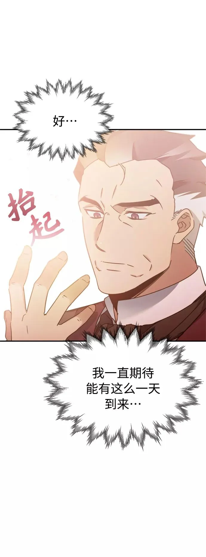 [第29话] 这是最佳实力吗？ 第14页