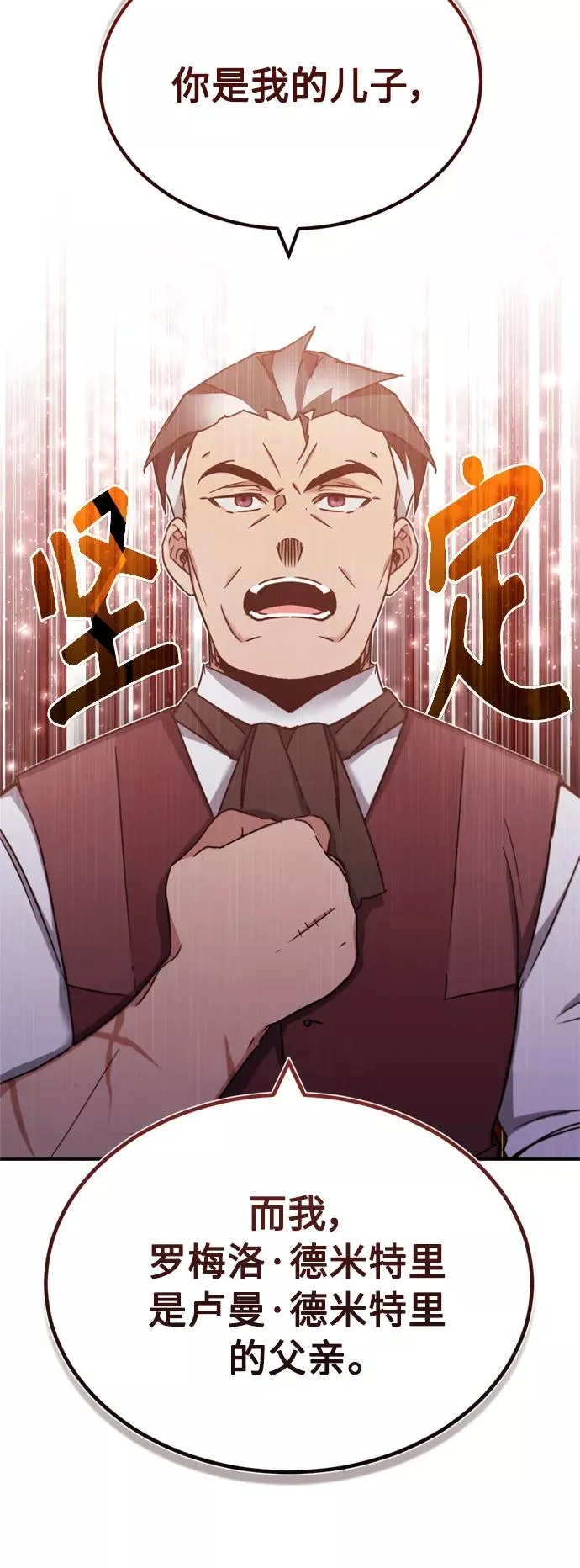 [第29话] 这是最佳实力吗？ 第17页
