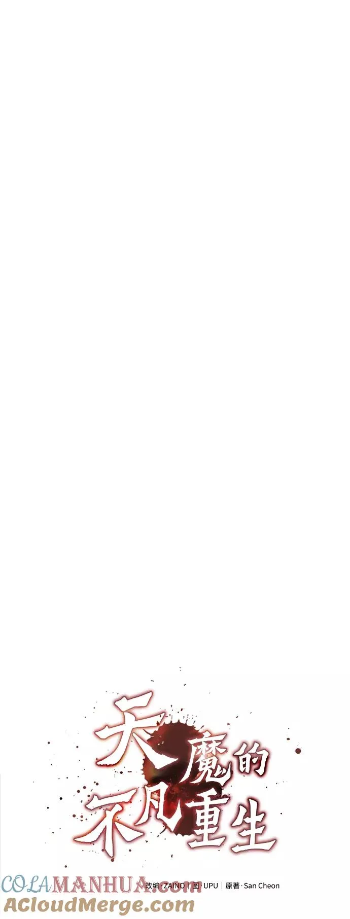 [第29话] 这是最佳实力吗？ 第19页