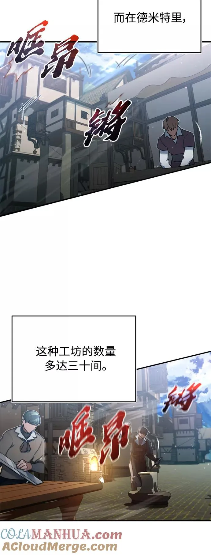 [第29话] 这是最佳实力吗？ 第25页