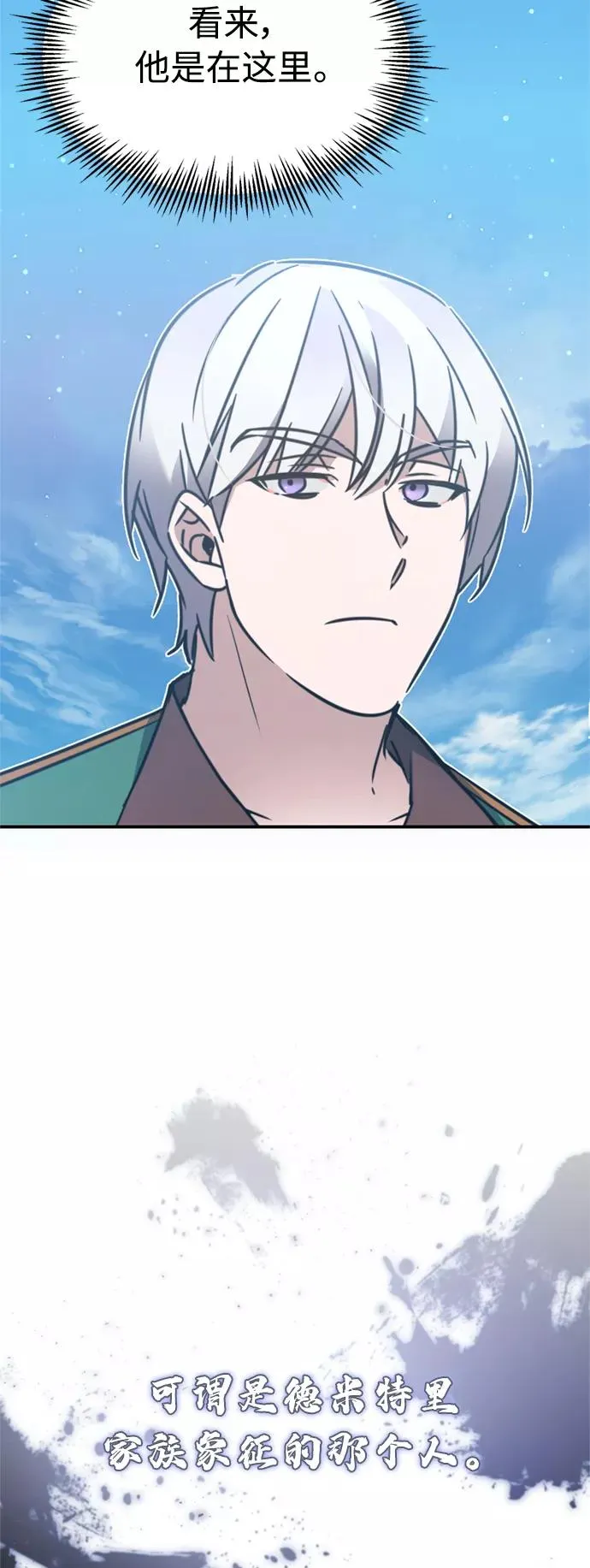[第29话] 这是最佳实力吗？ 第33页