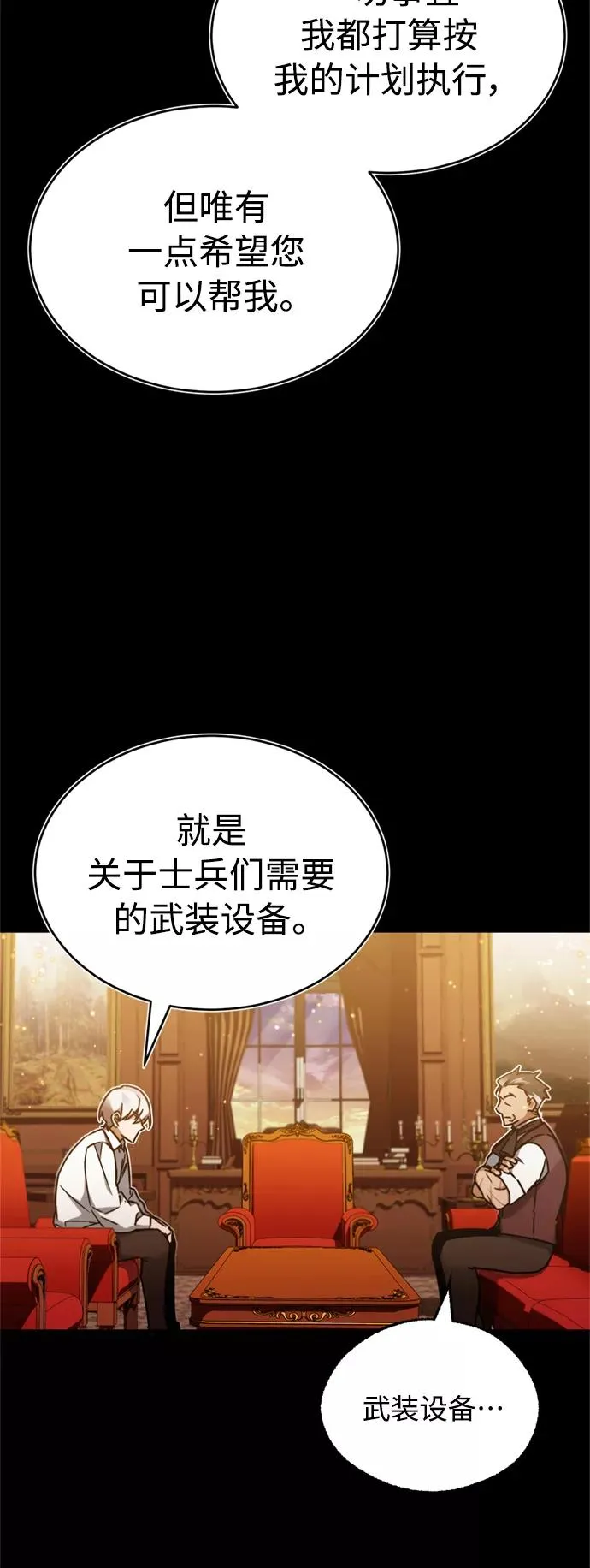 [第29话] 这是最佳实力吗？ 第35页