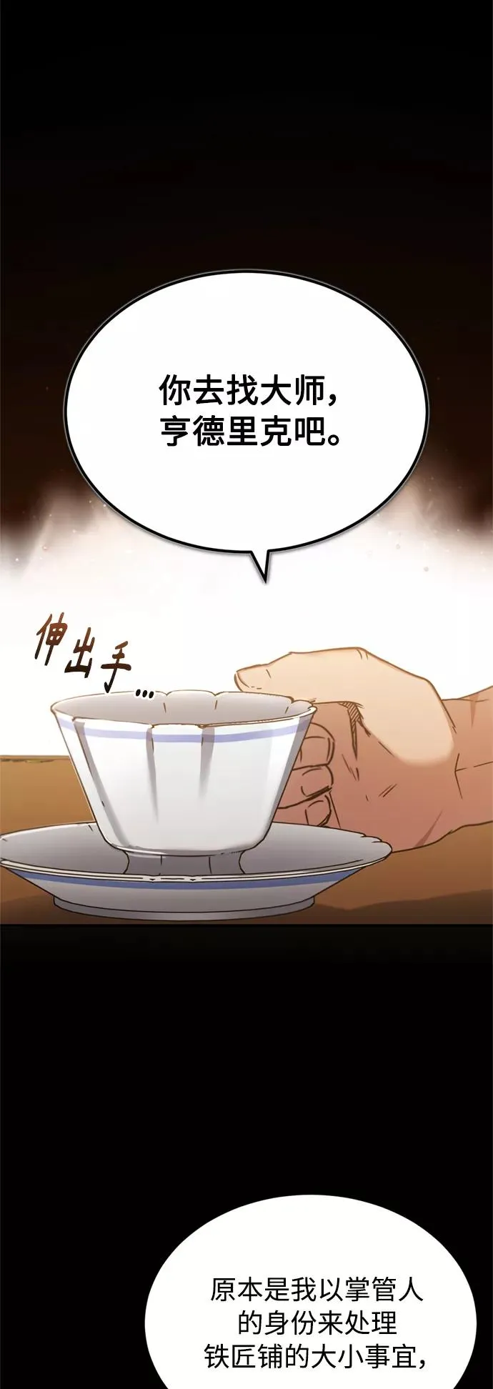 [第29话] 这是最佳实力吗？ 第36页