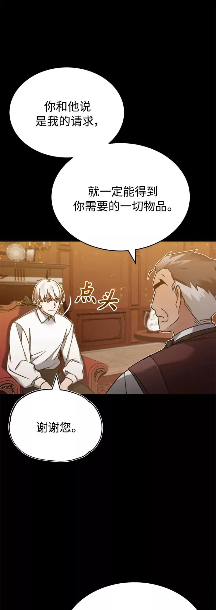 [第29话] 这是最佳实力吗？ 第38页