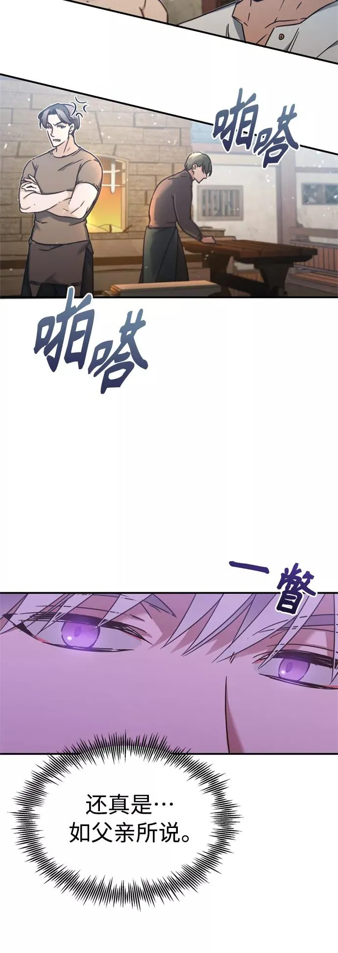 [第29话] 这是最佳实力吗？ 第42页