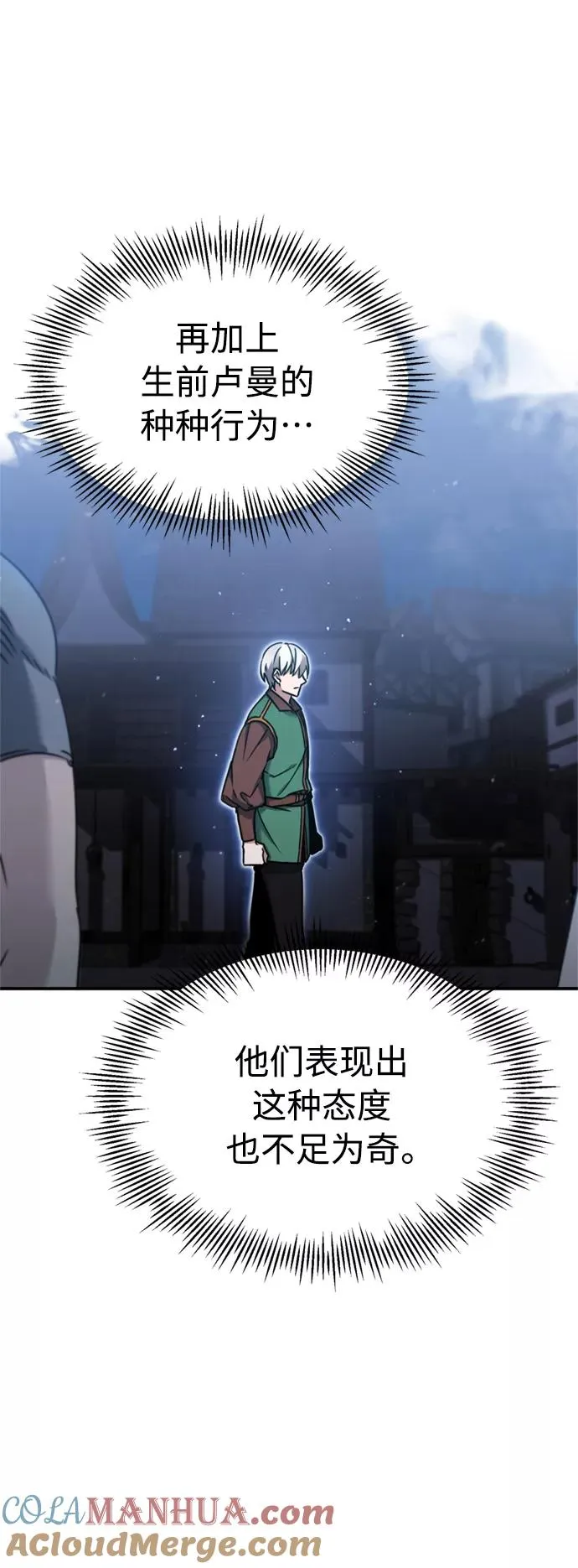 [第29话] 这是最佳实力吗？ 第43页