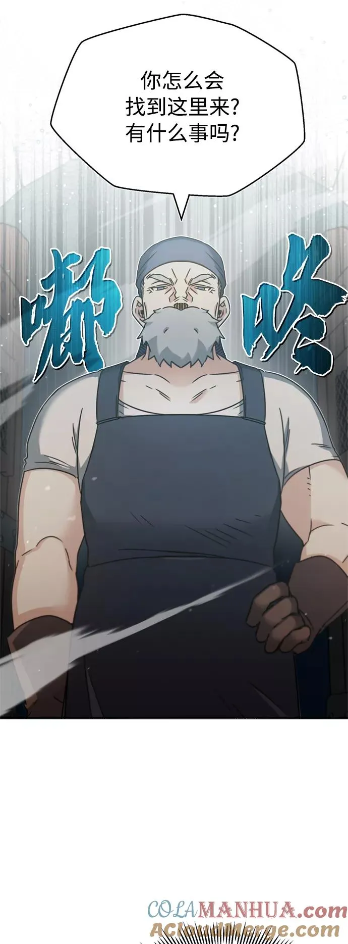 [第29话] 这是最佳实力吗？ 第46页