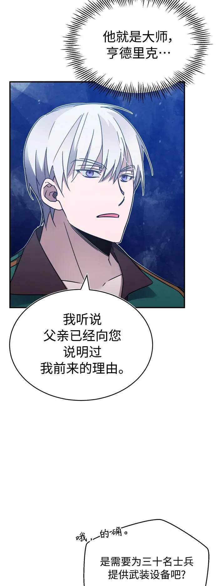 [第29话] 这是最佳实力吗？ 第47页