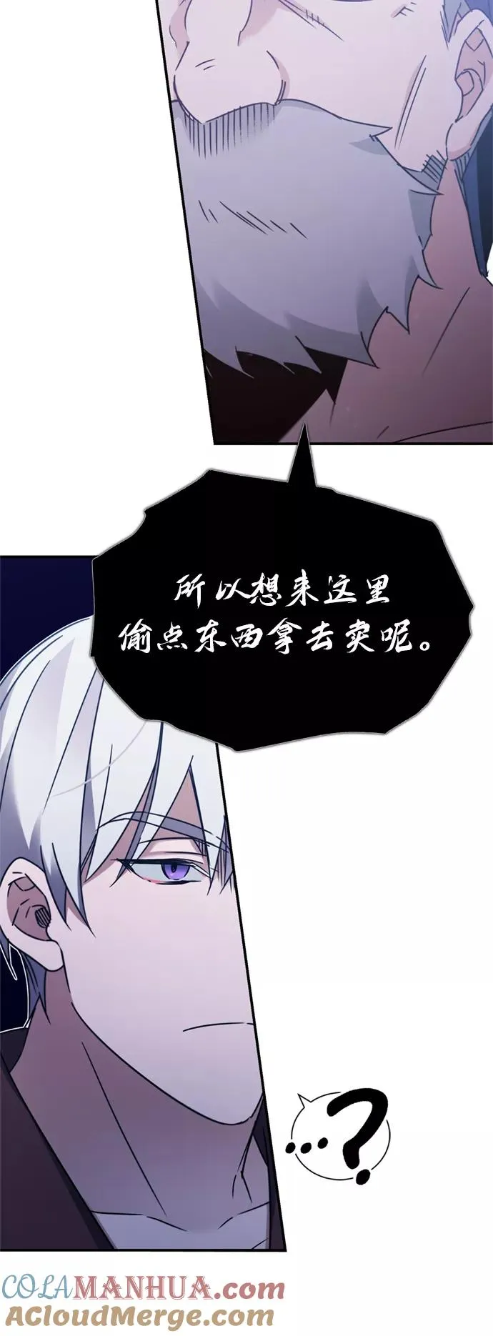 [第29话] 这是最佳实力吗？ 第49页