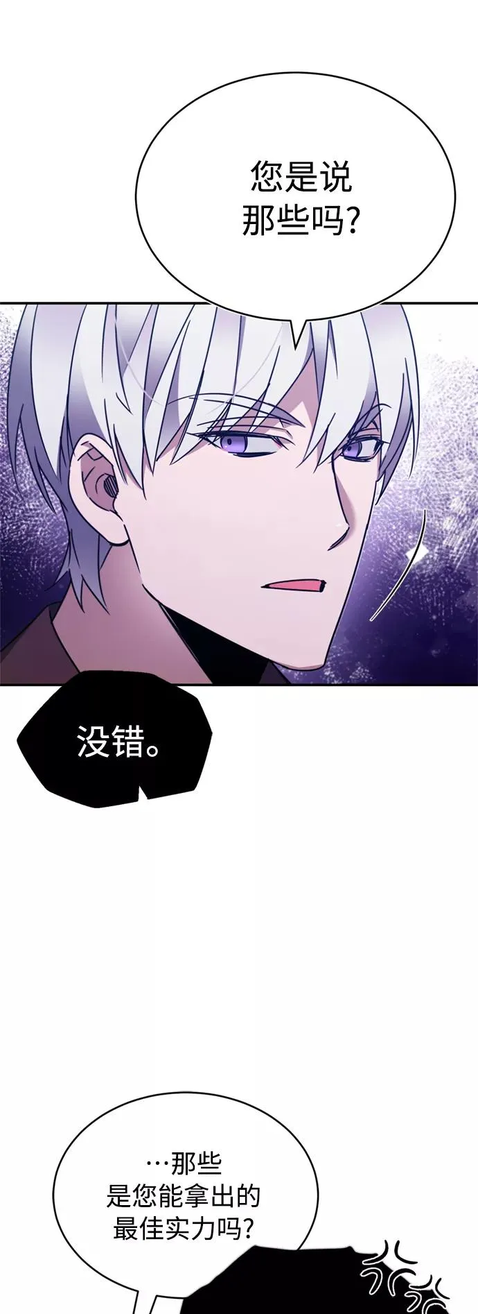 [第29话] 这是最佳实力吗？ 第51页