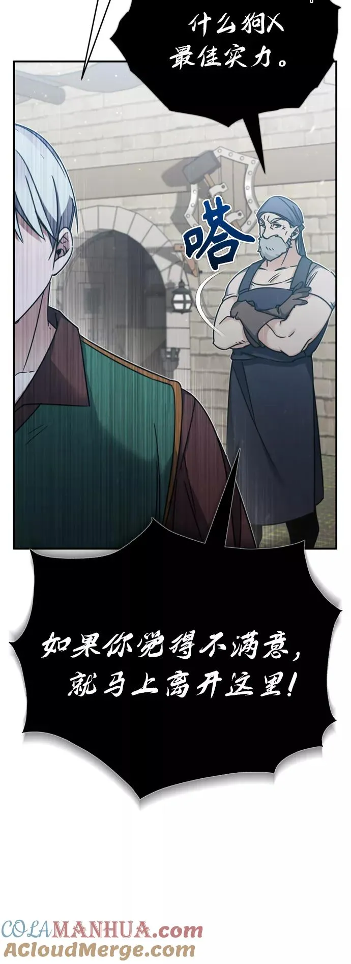 [第29话] 这是最佳实力吗？ 第52页