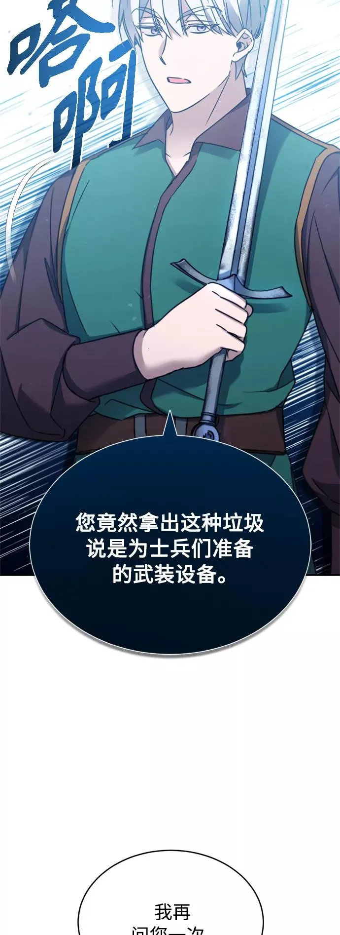 [第29话] 这是最佳实力吗？ 第54页