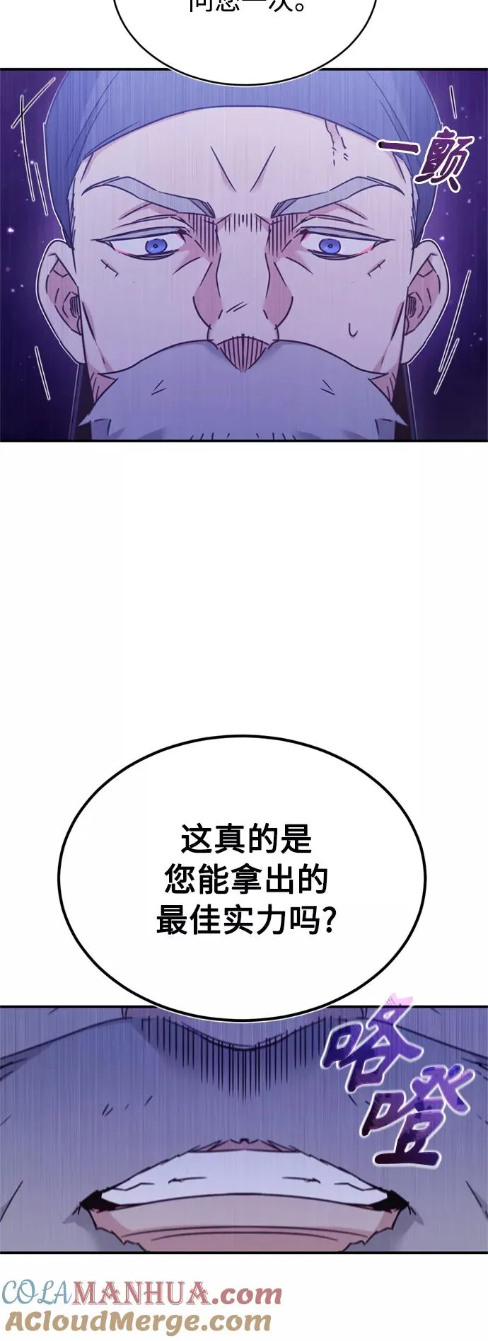 [第29话] 这是最佳实力吗？ 第55页