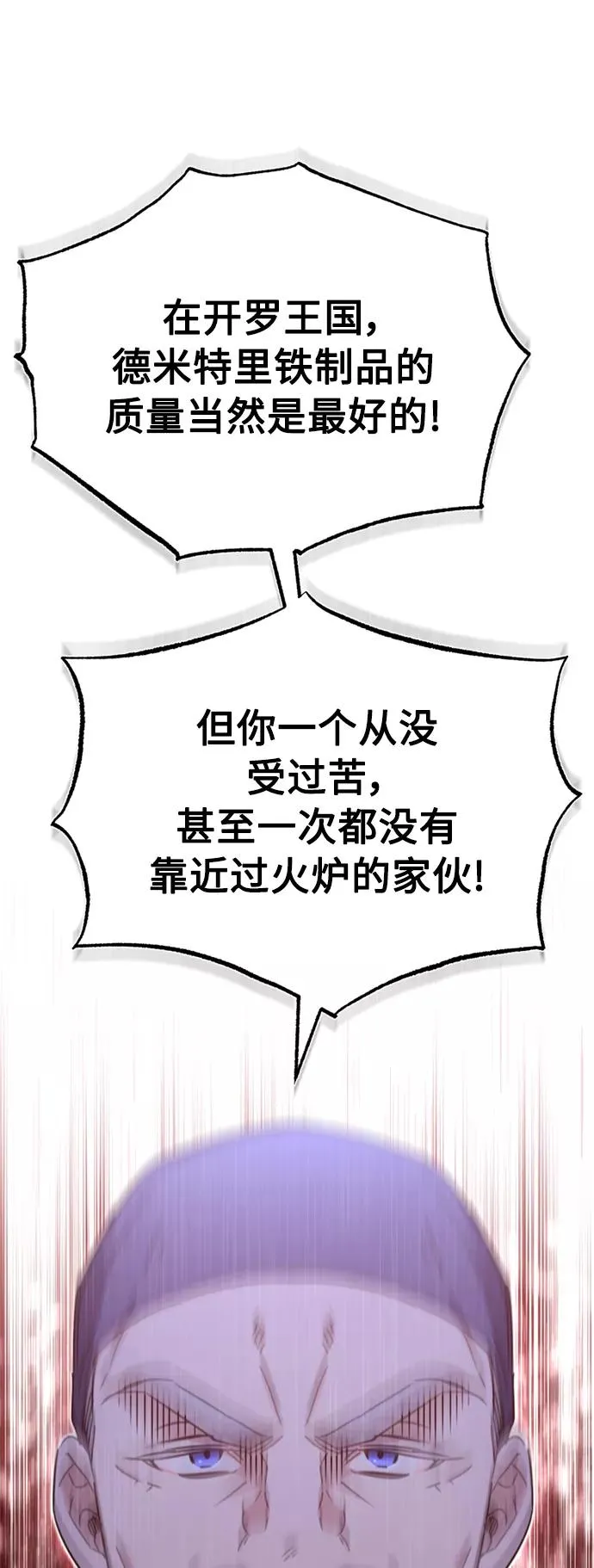 [第29话] 这是最佳实力吗？ 第56页