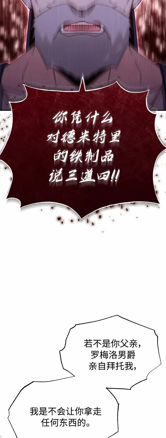 [第29话] 这是最佳实力吗？ 第57页