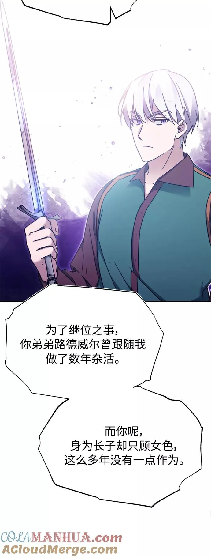 [第29话] 这是最佳实力吗？ 第58页