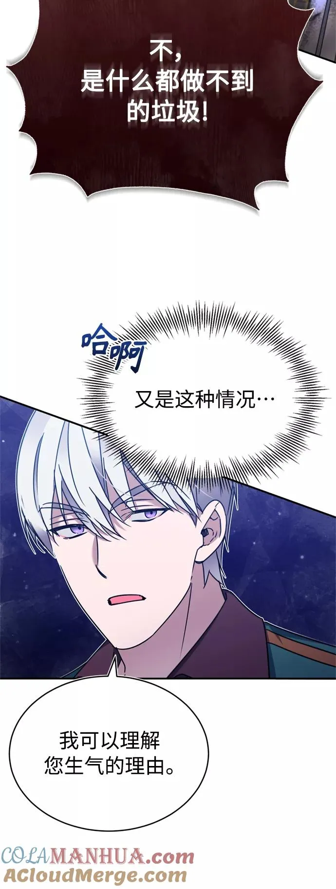 [第29话] 这是最佳实力吗？ 第61页