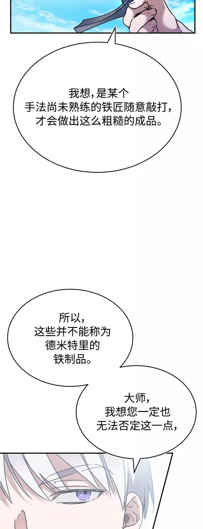 [第29话] 这是最佳实力吗？ 第63页