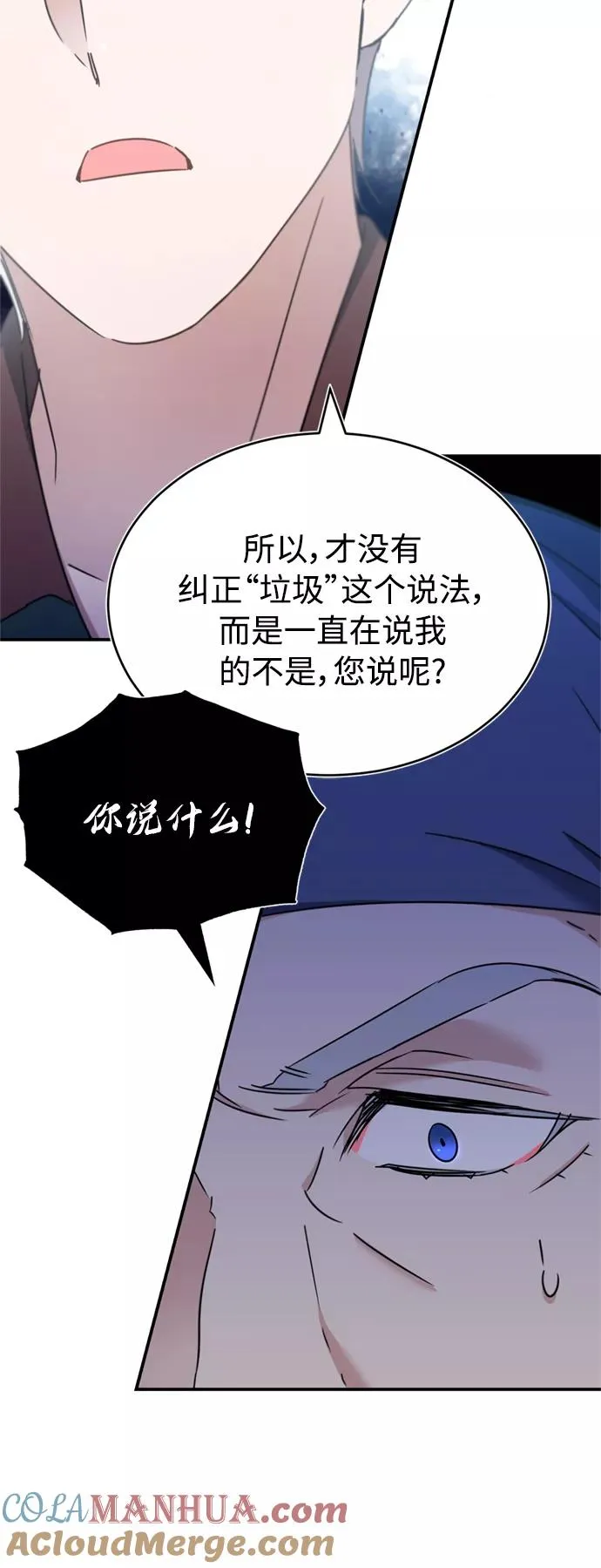 [第29话] 这是最佳实力吗？ 第64页