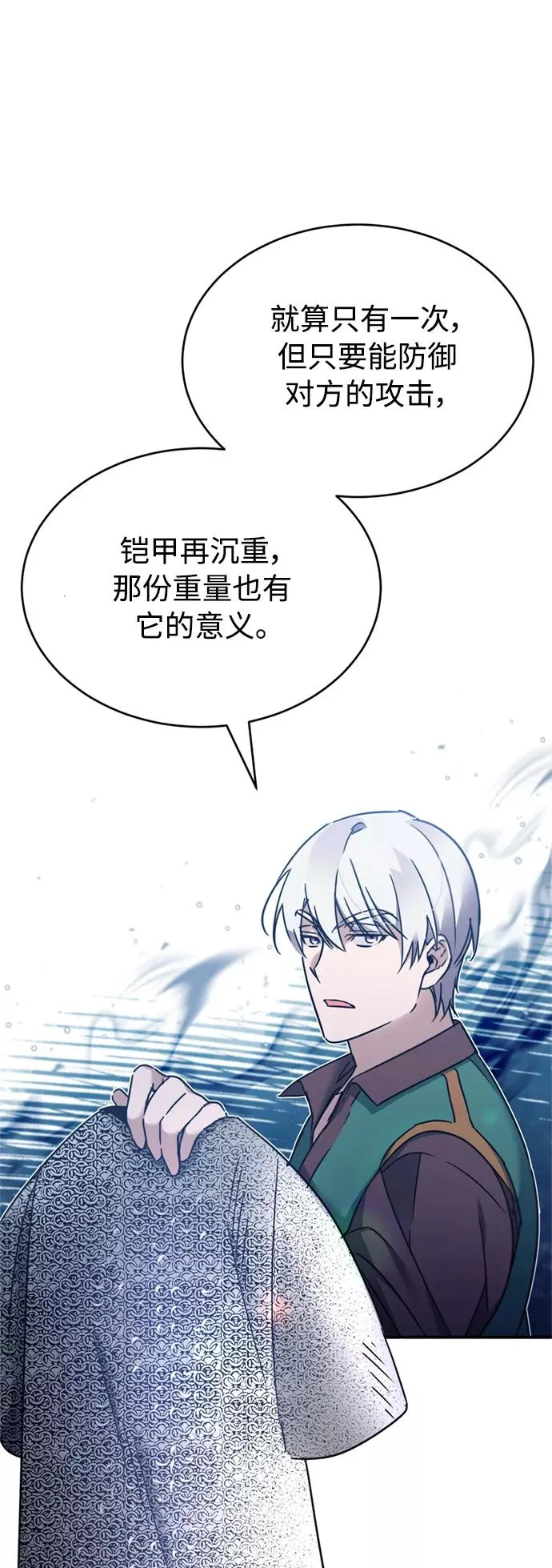 [第29话] 这是最佳实力吗？ 第69页