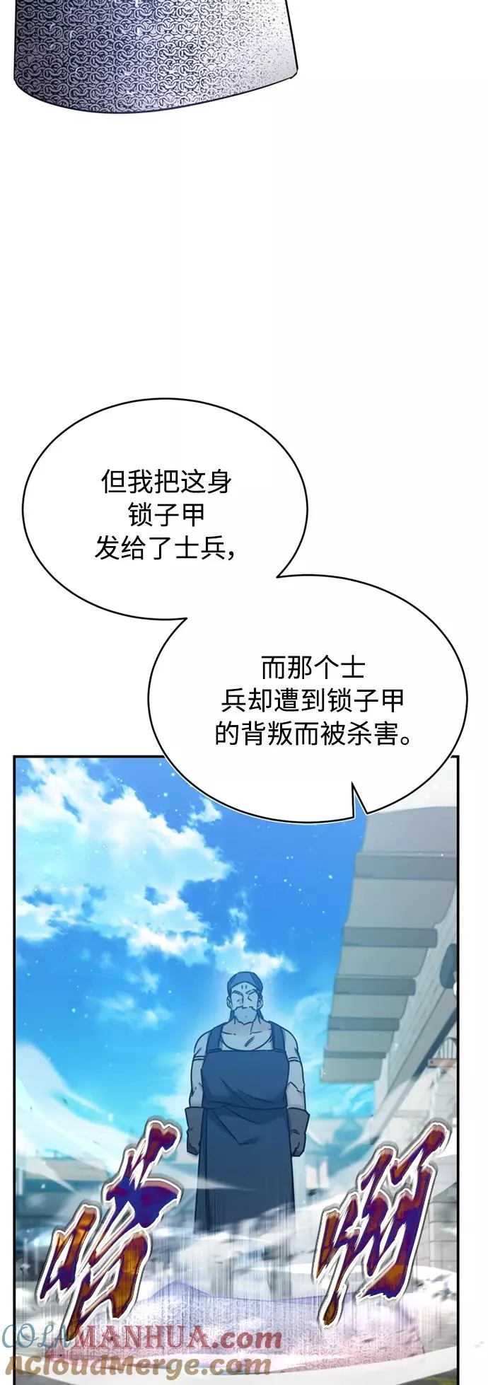 [第29话] 这是最佳实力吗？ 第70页