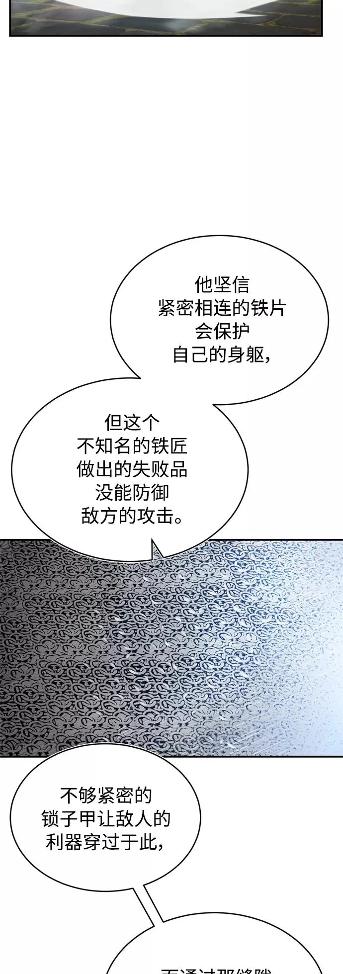 [第29话] 这是最佳实力吗？ 第71页