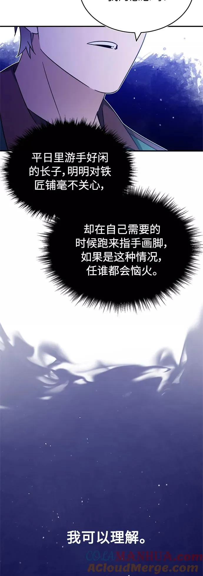 [第29话] 这是最佳实力吗？ 第73页