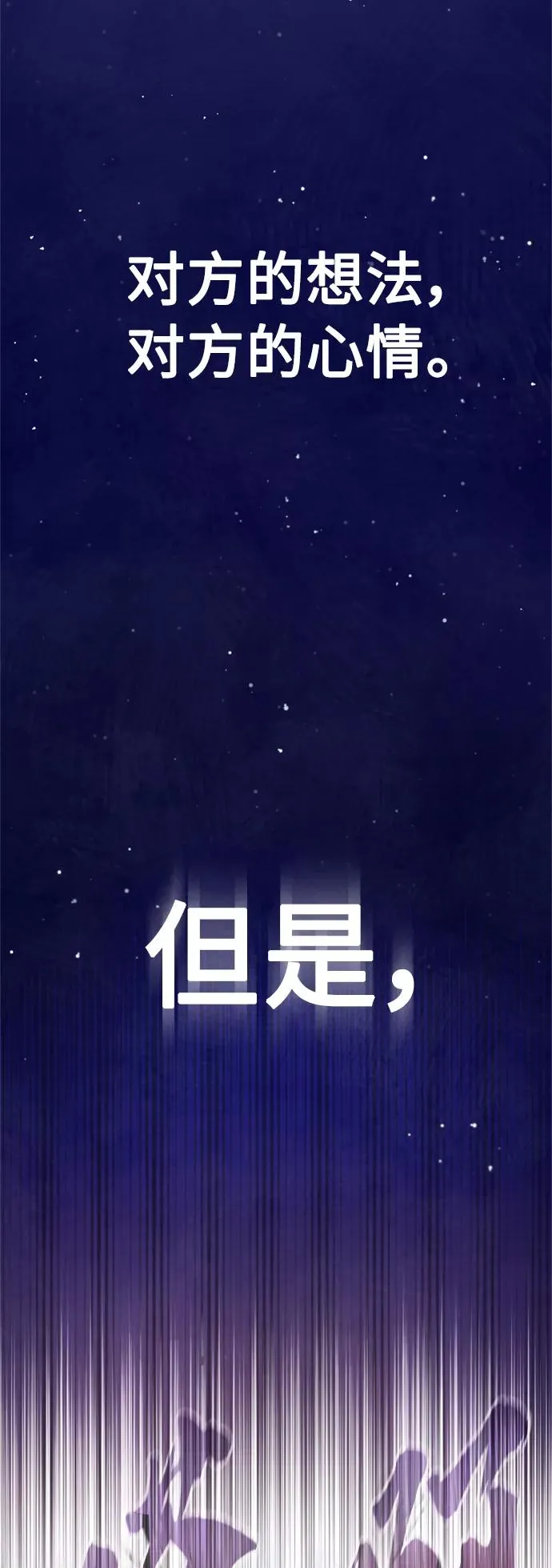 [第29话] 这是最佳实力吗？ 第74页