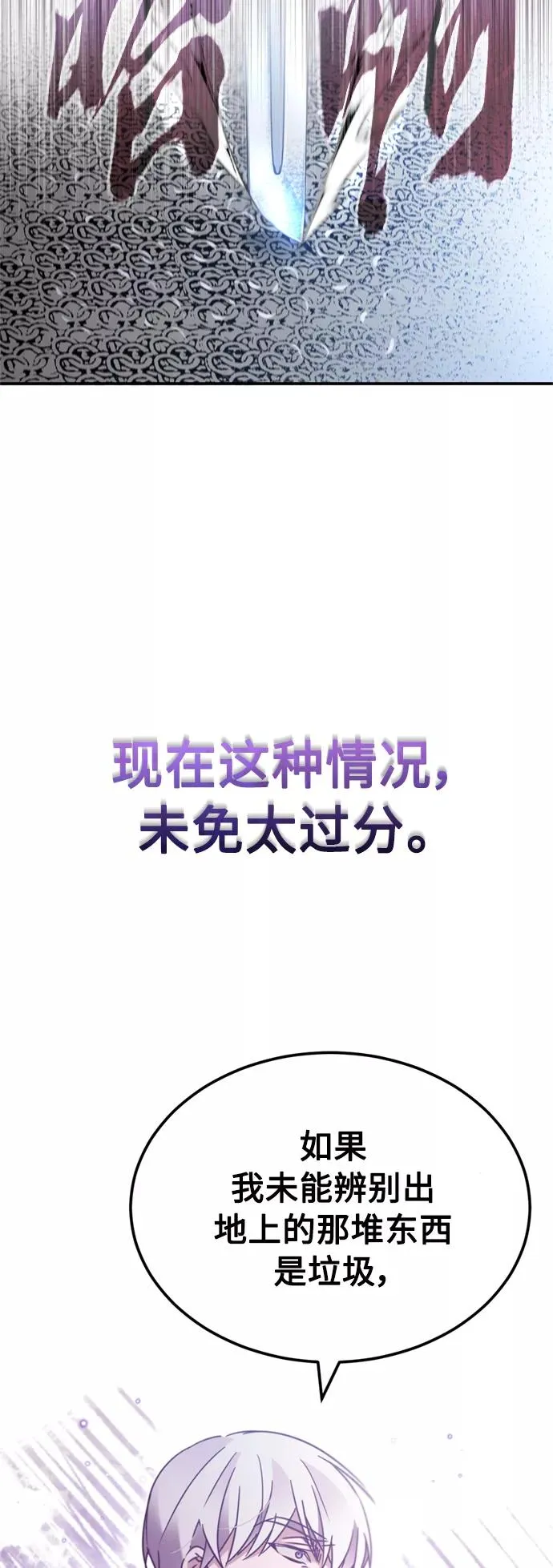 [第29话] 这是最佳实力吗？ 第75页