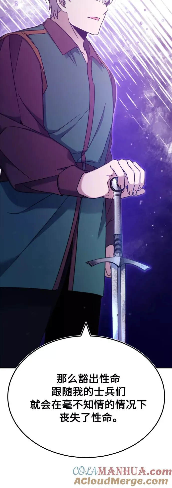 [第29话] 这是最佳实力吗？ 第76页