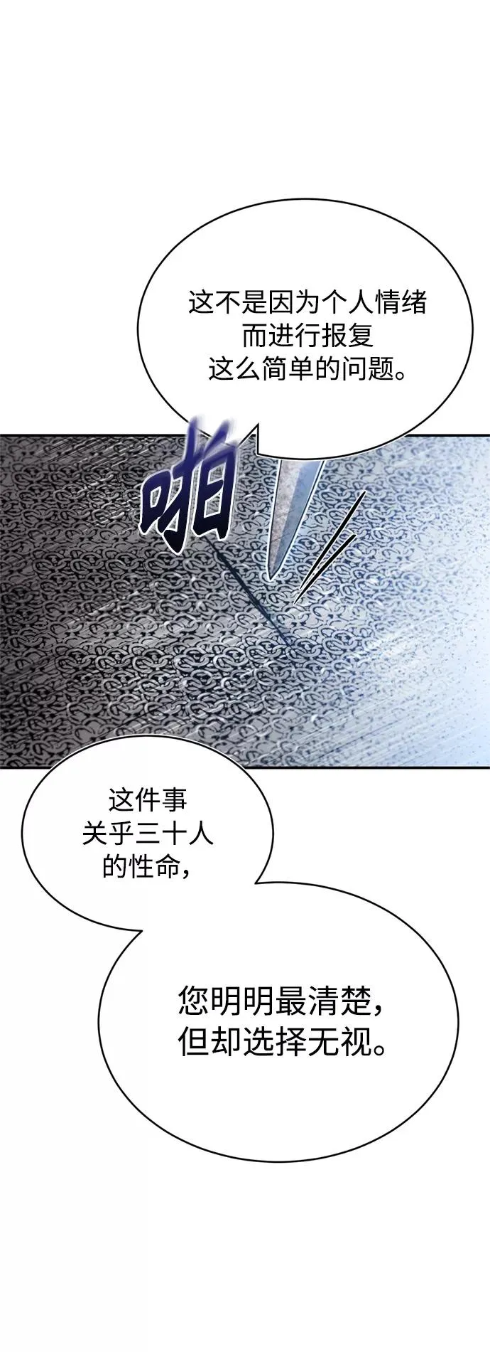 [第29话] 这是最佳实力吗？ 第77页