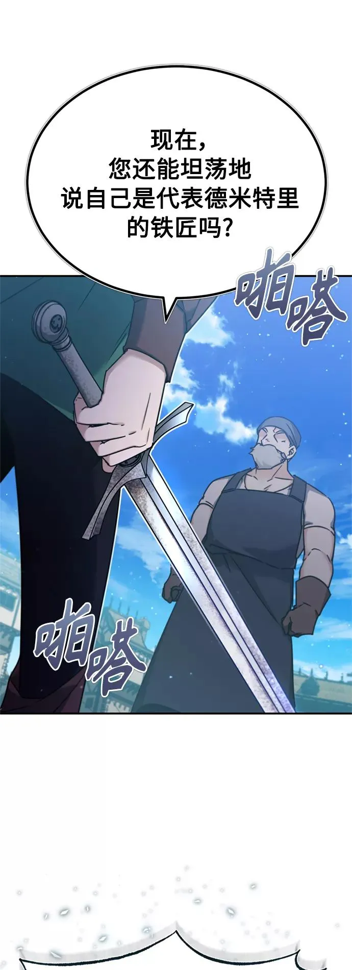 [第29话] 这是最佳实力吗？ 第78页