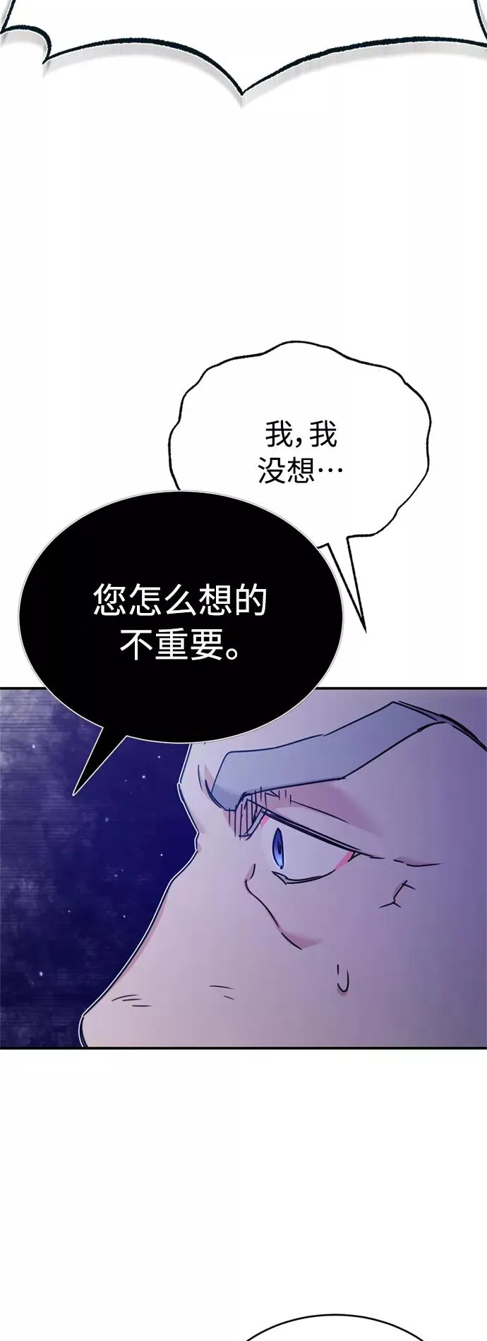 [第29话] 这是最佳实力吗？ 第80页