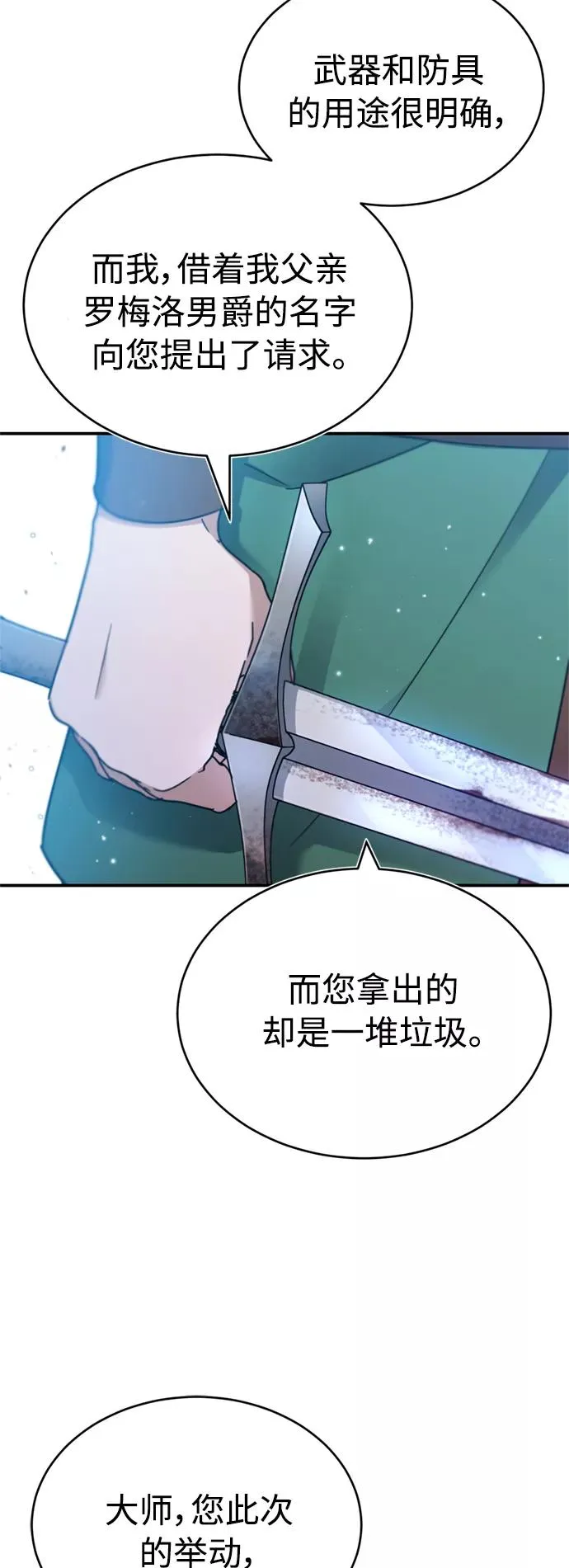[第29话] 这是最佳实力吗？ 第81页