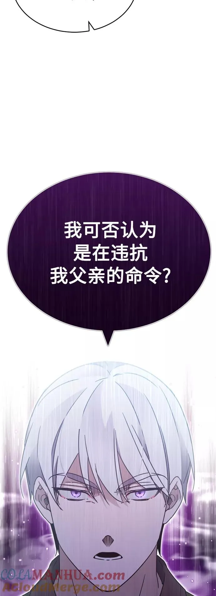 [第29话] 这是最佳实力吗？ 第82页
