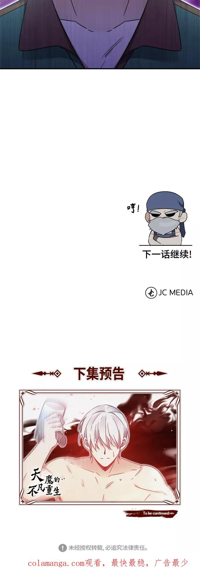 [第29话] 这是最佳实力吗？ 第83页