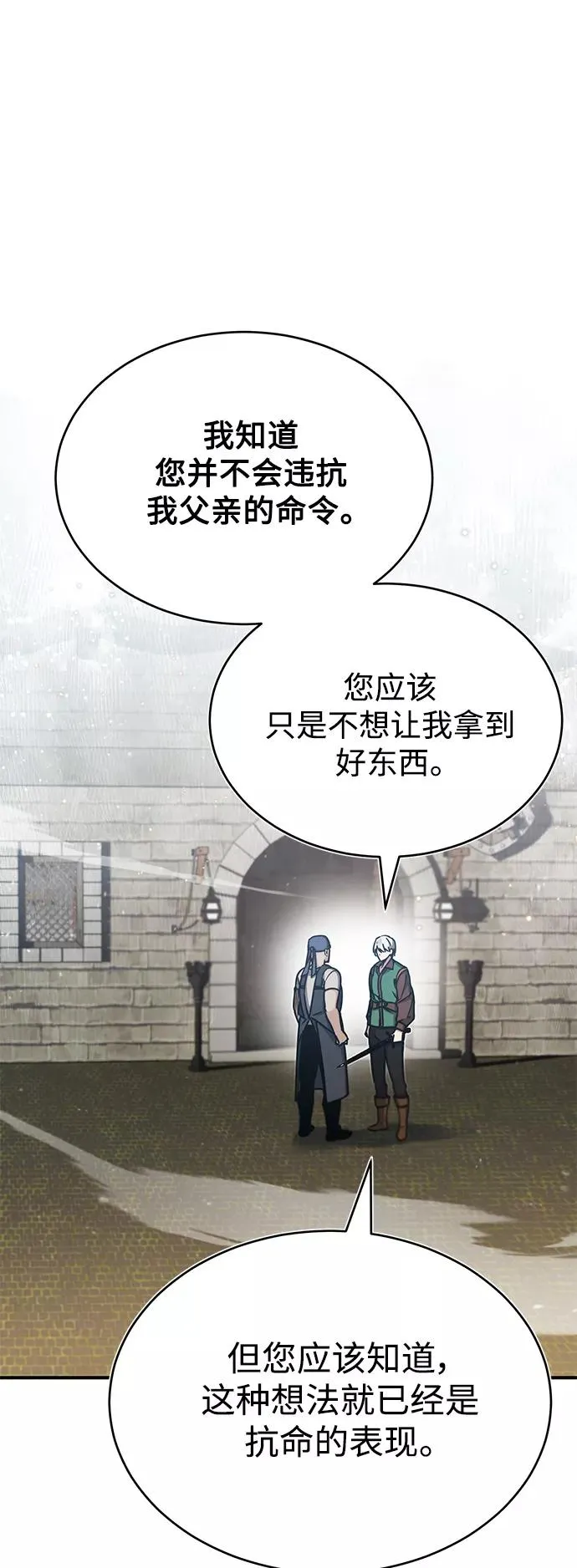 [第30话] 我愿为我的行为付出代价 第2页