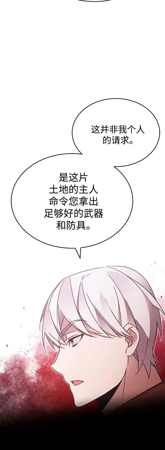 [第30话] 我愿为我的行为付出代价 第3页