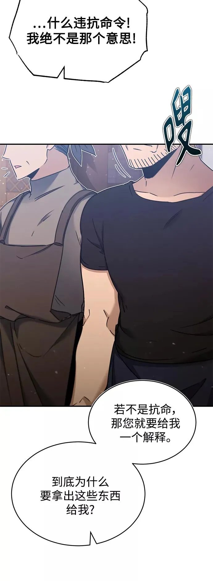 [第30话] 我愿为我的行为付出代价 第8页