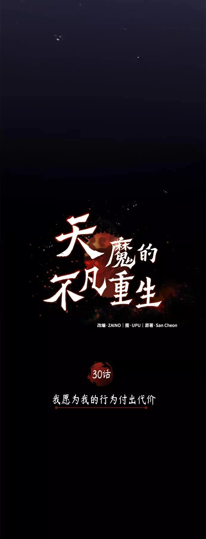 [第30话] 我愿为我的行为付出代价 第17页