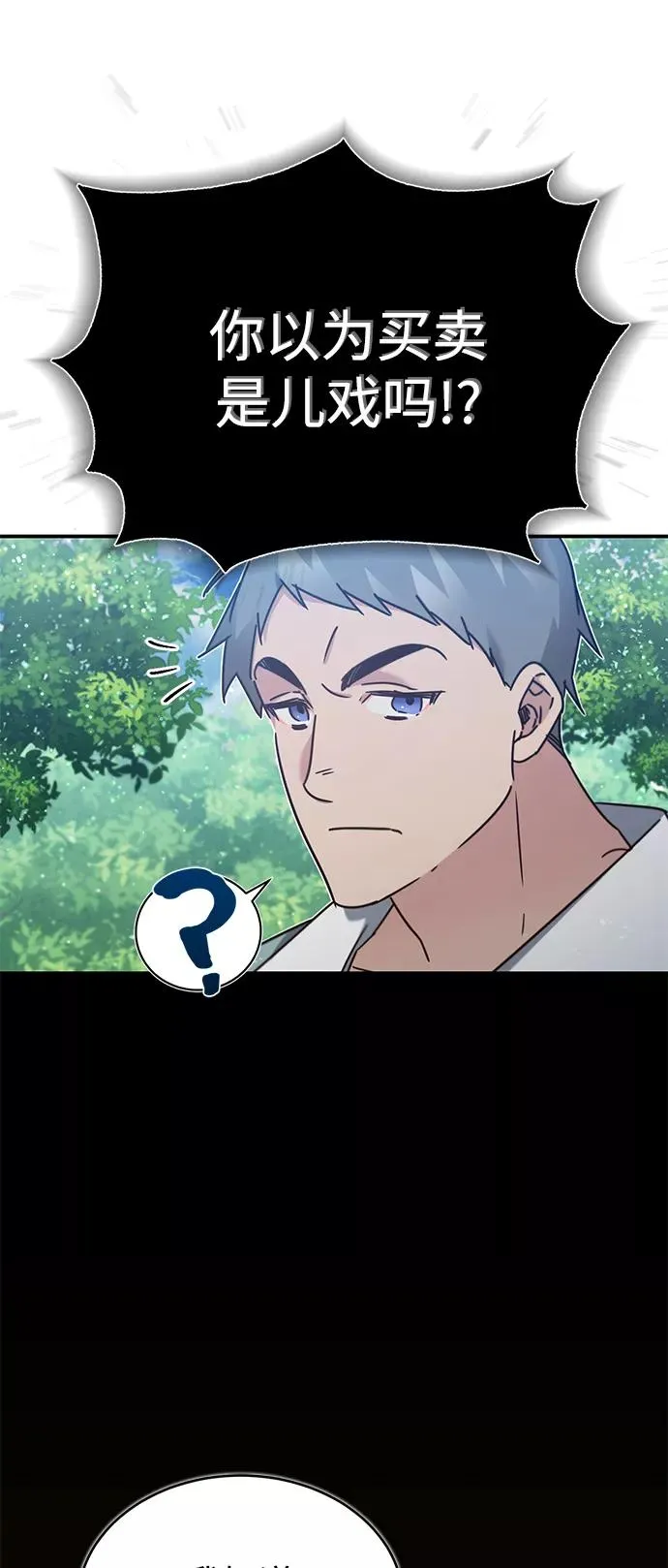 [第30话] 我愿为我的行为付出代价 第23页