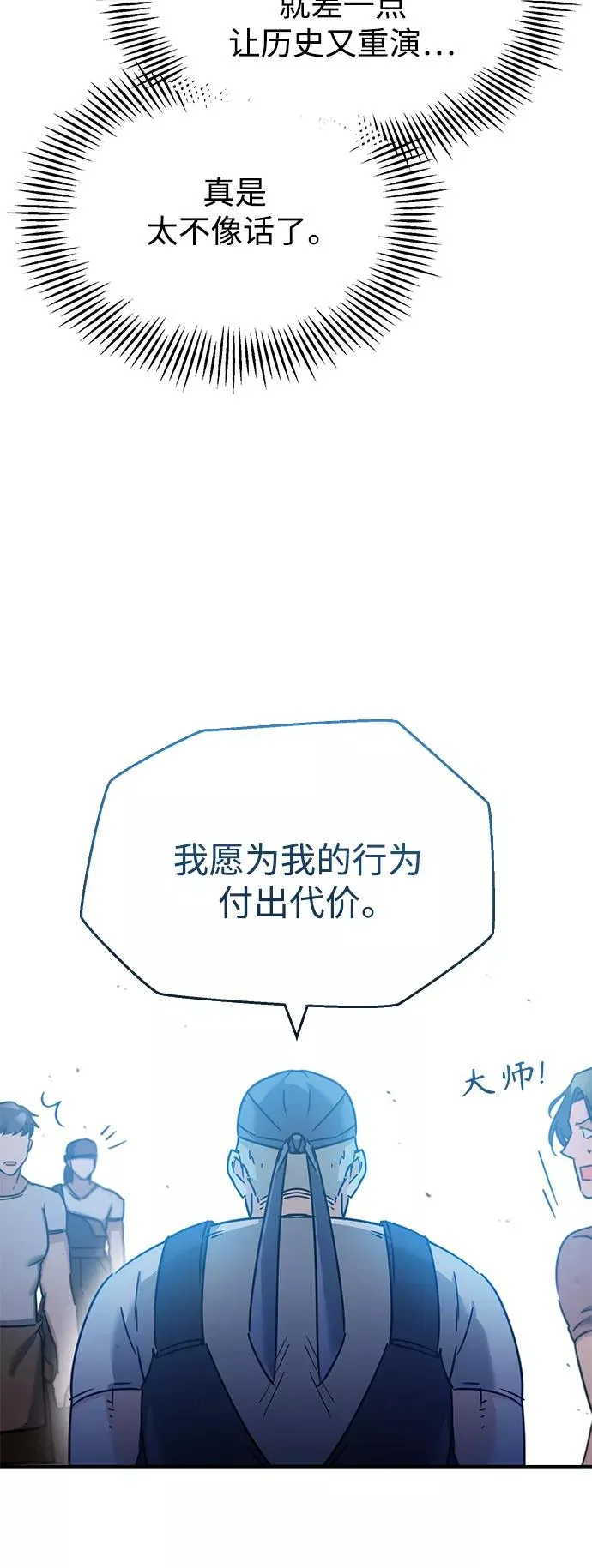 [第30话] 我愿为我的行为付出代价 第45页
