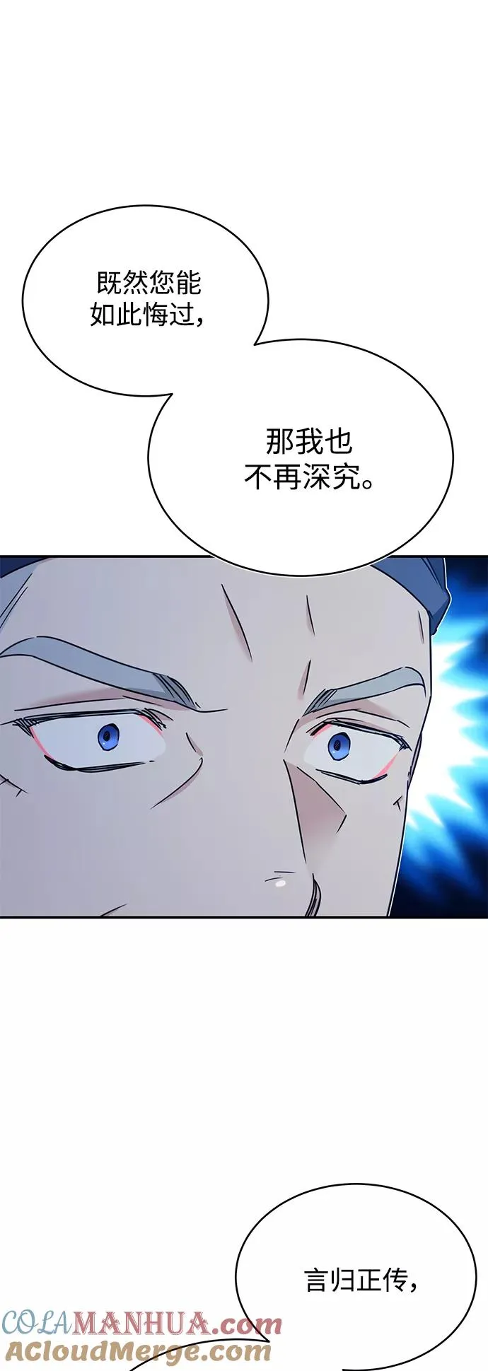 [第30话] 我愿为我的行为付出代价 第46页